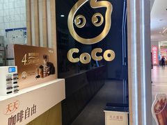 -CoCo都可(大兴凯德MALL店)