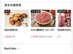 -BanCake·法式千层·拿破仑專門店