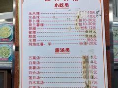 菜单-老福合沟无米粿甜汤粿品店