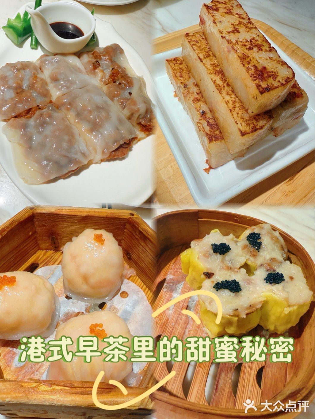 今天的暖心早茶時間 陶陶居