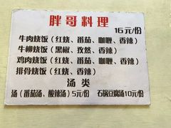 -胖哥料理(兴义里店)