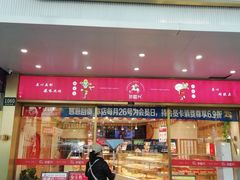 -珍糕兴(三林店)