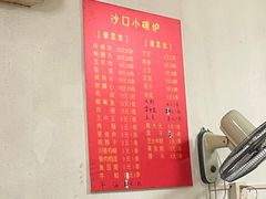 -沙口小炉烧烤