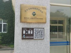 -北京麋鹿生态实验中心