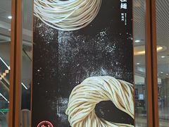 -味千拉面(和平大道奥山世纪城店)
