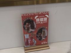 -香港新曜记·粤菜点心(滨江宝龙店)