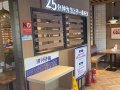 -洪兴砂锅·融合砂锅菜(三站店)