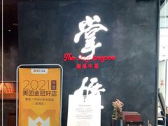 -掌柜的店·河南菜(世茂店)