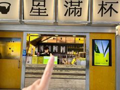 -星满杯TEAFUL(罗湖东门店)