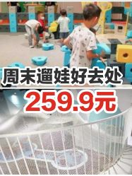 -Eureka优瑞卡儿童主题乐园(合生汇购物中心店)