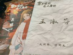 -十二宫Zodiac全息剧本杀推理馆(大世界店)