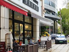 -梦菲思饼屋(瑞金宾馆店)