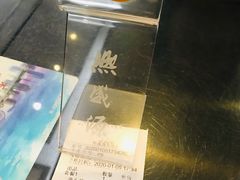 账单-熙盛源(苏苑街店)