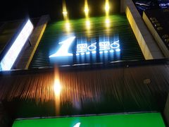 门面-1点点(西山万达金街店)