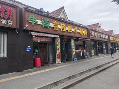 -鑫隆四季涮肉(八角畅游店)