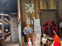 -破店肥哈·东北烧烤(南山保利店)
