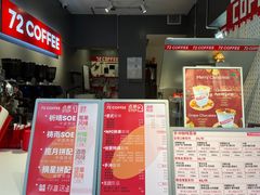 -72 COFFEE(东朝阳路店)