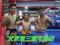 -北武堂拳击散打搏击泰拳俱乐部(三里屯总店)