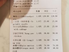 账单-后海16号·北京私房菜