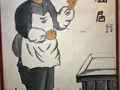 -正福居老北京正宗铜锅泉水涮肉(彰化路店)