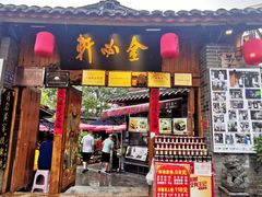 -金必轩(青岩店)