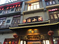 -津沽小院(天津之眼店)