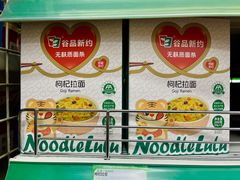 -婕妮璐超市 Jenny Lou’s Shop(三里屯店)