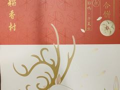 -北京稻香村(第三店)