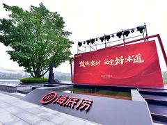 -海底捞火锅(上元大街店)