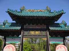 -沈阳植物园