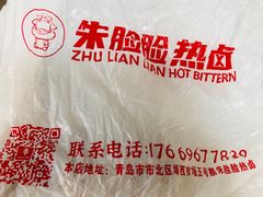 -朱脸脸热卤(埠西市场店)