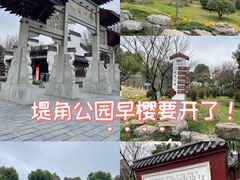 -堤角公园