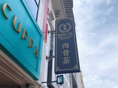 -松發肉骨茶(牛车水店)