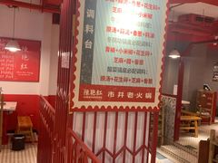 -陈艳红火锅菜·冒菜(簋街店)