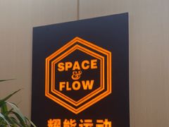 -VLines耀能运动Space&Flow(国贸店)