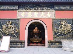 -古大圣慈寺