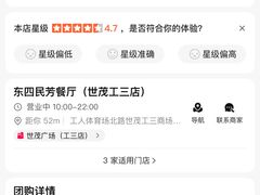 -东四民芳餐厅(世茂工三店)