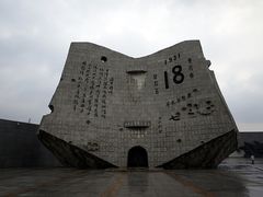 -沈阳“九·一八”历史博物馆