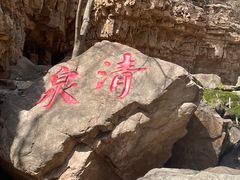 -京东石林峡风景区