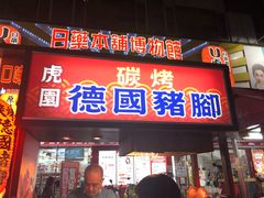 -六合夜市