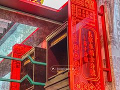 -肥汁米蘭香港米线(长宁来福士店)