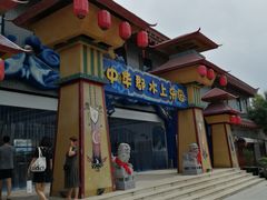 -中华郡温泉