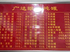 -广达眼镜炖罐(广达店)