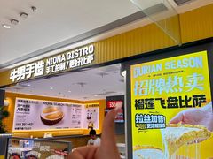-牛男手造(地铁天虹店)