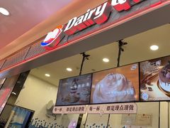 -DQ·蛋糕·冰淇淋(科华王府井店)