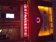 英子狗肉馆-英子补身汤(海兰路店)