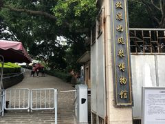 -鼓浪屿钢琴博物馆