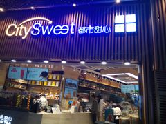 门面-都市甜心(印象城店)