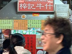 -梓记牛什(總店)