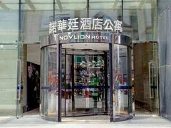 -石家庄诺华廷酒店(万象城湾里庙步行街店)